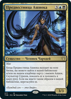 a21ea97a-2e92-435f-b2cb-adb25c7a4430 Ashiok's Forerunner