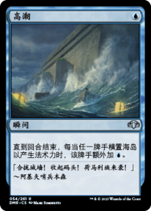 a220c409-17d6-40c8-b498-d775ffc2c6e7 High Tide