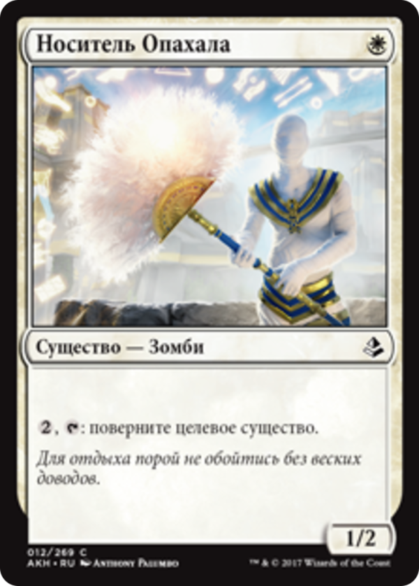 a22614a4-6753-44bb-bb41-728b2c296252 Fan Bearer