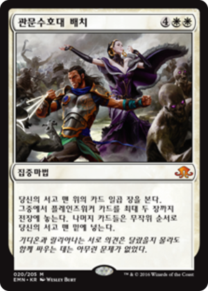 a22f4b93-b924-4de7-ba36-c2e024673348 Deploy the Gatewatch