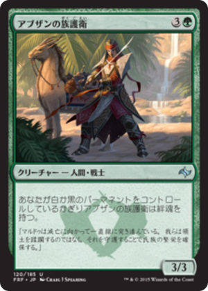a23eacff-09a6-4217-ab36-cd6e28bd7848 Abzan Kin-Guard