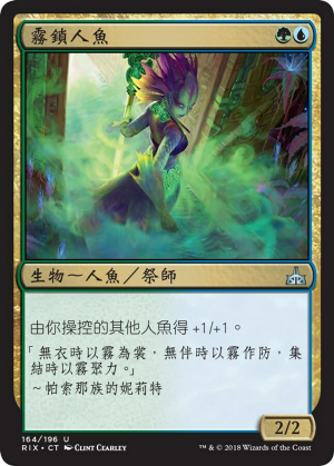 a2493560-85c5-456e-9c50-8b77bc532d7f Merfolk Mistbinder