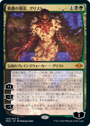 a27f4ce9-f562-4677-97ec-c836a5635882 Grist, the Hunger Tide