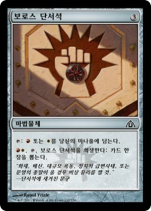 a28e4c07-f563-4c80-ae49-3c78135e4052 Boros Cluestone