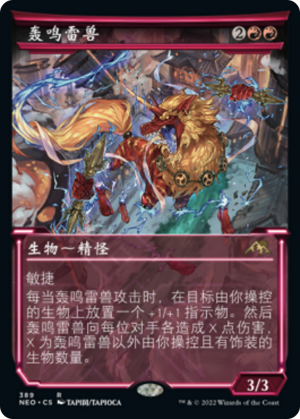 a28e742f-ea3e-42f4-9891-6842661b37d3 Thundering Raiju