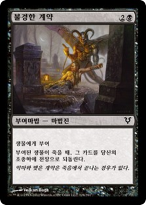 a298766f-5cdd-4c86-be67-f076cf84915a Unhallowed Pact