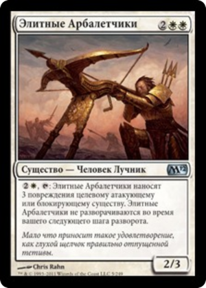 a29a6368-fa11-42f4-9bf9-910e87bad382 Arbalest Elite