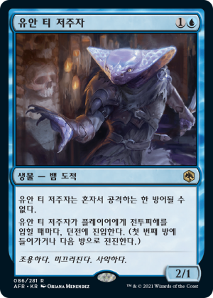 a2a718ad-b5e4-4dd4-8883-7e9473203368 Yuan-Ti Malison