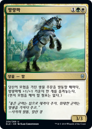 a2b1d5a0-4619-4472-a9e7-8acf0b7a1f61 Wandermare