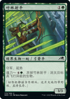 a2cd09c7-a414-4bc7-80a4-e686171bc4fa Bamboo Grove Archer