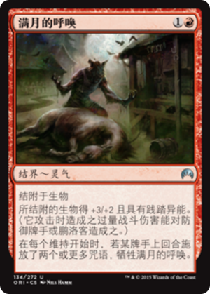 a2d62b56-e9d0-48b4-ac46-60ae820cb327 Call of the Full Moon