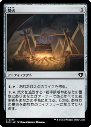 a2e1af1c-bd1b-4b0a-ae4a-46dad2c45f5b Campfire