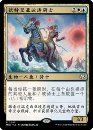 Vodalian Wave-Knight