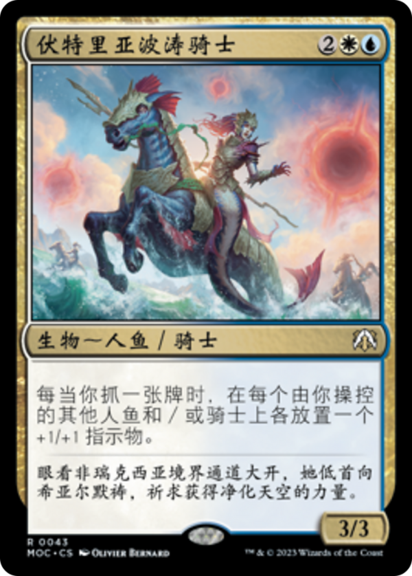 Vodalian Wave-Knight