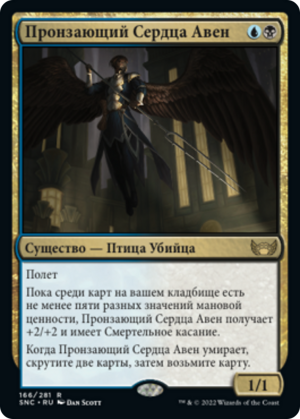 a30fb171-ffbe-4857-a4f3-c2a3343522b8 Aven Heartstabber