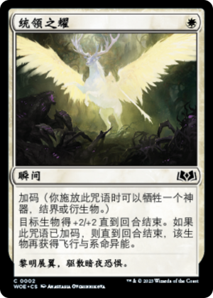 a322f58c-a4a2-4517-bc00-bc9cec91229f Archon's Glory