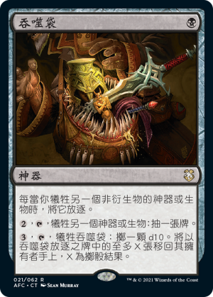 a331e6a2-de40-410c-8013-a5ae6f1474ac Bag of Devouring