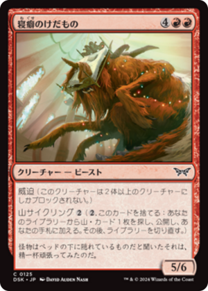 a33624cf-1eb9-48a8-8db9-42b8695ae523 Bedhead Beastie