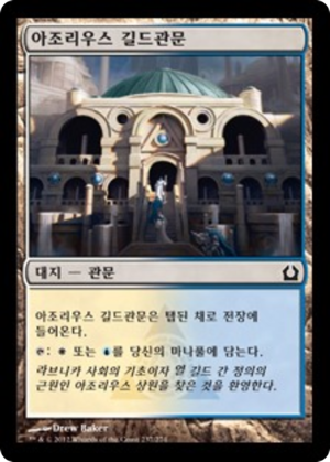 Azorius Guildgate