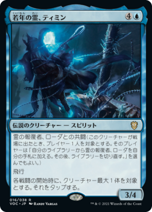 a364dfbf-ed60-4f48-9122-914892383914 Timin, Youthful Geist