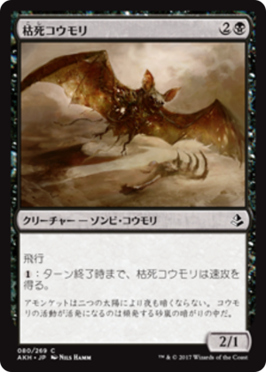 a385d567-0b8f-4ad9-84c0-7e02f1899e20 Blighted Bat