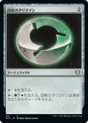 a3bc996e-69f4-4e38-8858-2fa80a00a68d Talisman of Unity