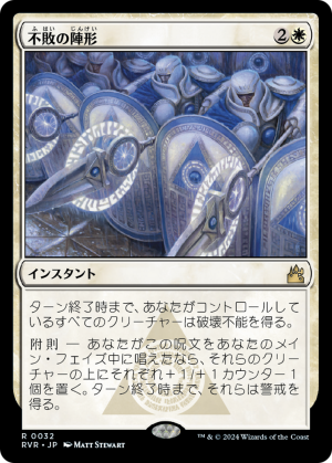 Unbreakable Formation