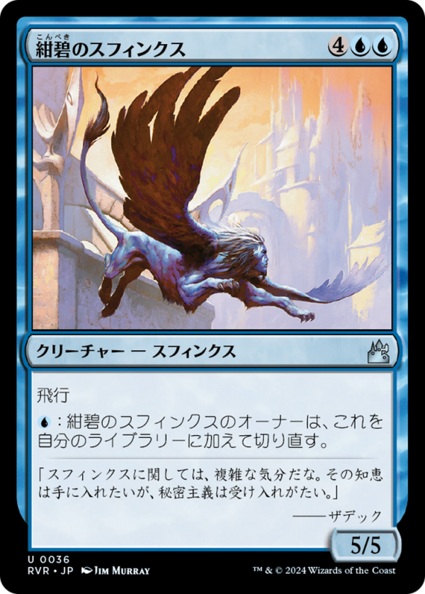Cerulean Sphinx