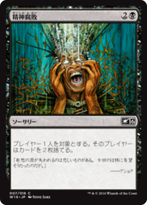 a3e9ecb6-9f99-4a13-87e2-811b6be6a953 Mind Rot