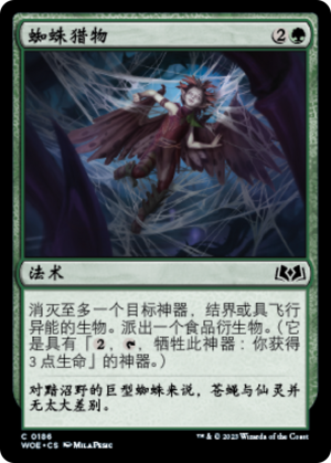 a3ee34e5-cd3f-4e60-ad62-57303b051a67 Spider Food