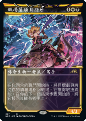 a41055df-562e-4303-8dcc-b2167b827e1c Greasefang, Okiba Boss