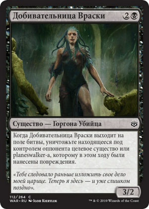 a41bb563-2314-4d14-84a4-9c6c406f4e36 Vraska's Finisher