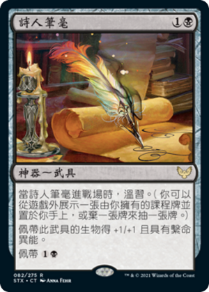 a429f192-28ff-4c43-9700-dd0c48984231 Poet's Quill