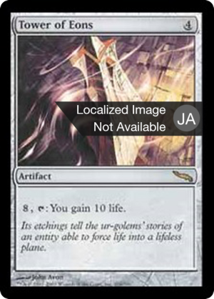 a43a3030-e271-42d9-9848-706c546f6491 Tower of Eons