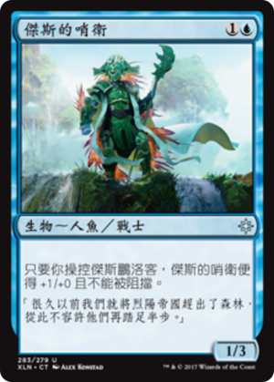 a4663caf-481c-4eb3-ba18-3655abc0c71d Jace's Sentinel