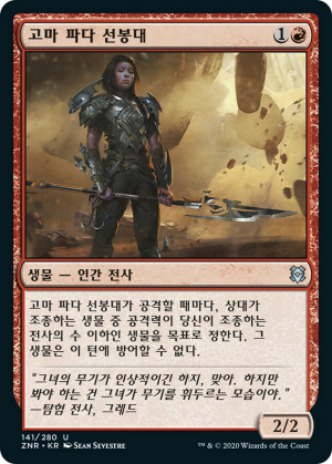 a47376d3-0ec0-4923-a723-92f37bd133de Goma Fada Vanguard