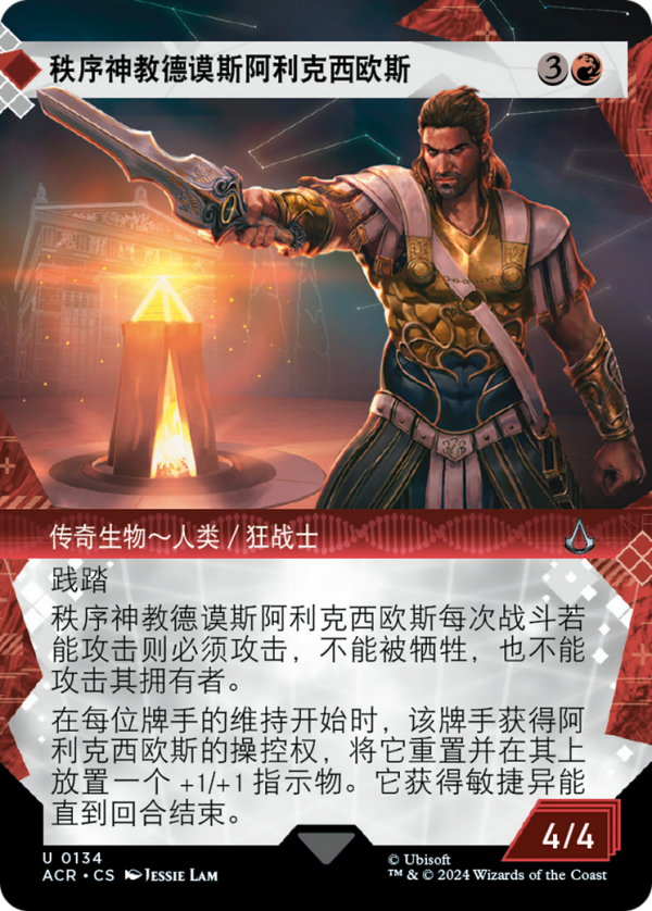 Alexios, Deimos of Kosmos