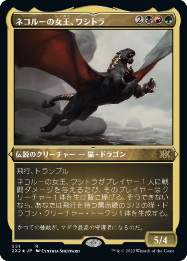 Wasitora, Nekoru Queen