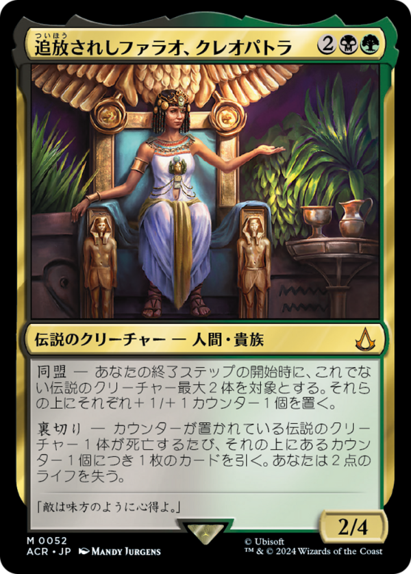 Cleopatra, Exiled Pharaoh