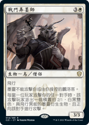 a4a8cb45-1899-4ed5-b189-f317889bd939 Combat Calligrapher