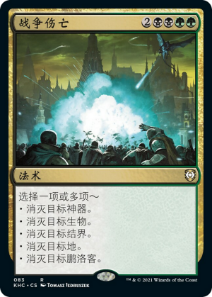 a4a90a2c-2e9e-4c58-a44f-51e297fff253 Casualties of War