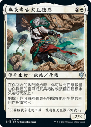 a4b948d8-55b8-4b17-9a6e-47fdad3aaa97 Ardenn, Intrepid Archaeologist