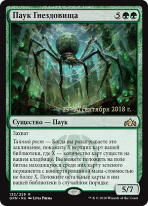 a4bcf8e7-bee1-4d3a-89cd-d29418822fff Hatchery Spider