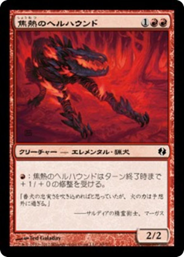 a4c17392-b4d7-4487-a504-1761fa320207 Fiery Hellhound