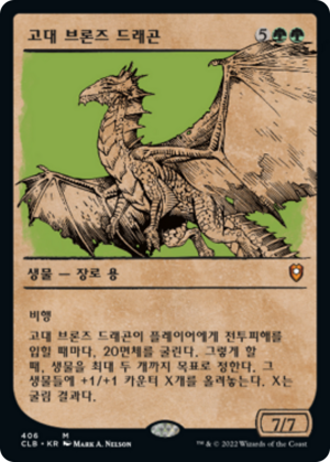 a4d89739-de1a-4ec9-bdbb-350e2f101aae Ancient Bronze Dragon