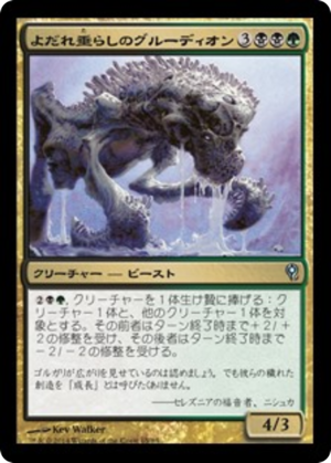 a4e50b38-145f-4288-af53-17eb7995d447 Drooling Groodion