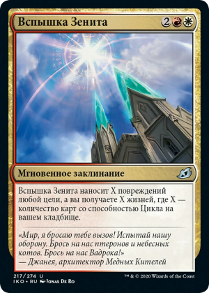 a4e61035-2aa9-4db4-bd97-2f74eb904518 Zenith Flare