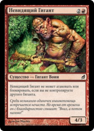 a4ff8033-fa3a-4eea-936a-e79fe9363895 Blind-Spot Giant