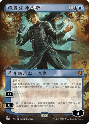 a5146b6d-cfe8-4c38-873e-b54f5c2e666e Jace, Mirror Mage