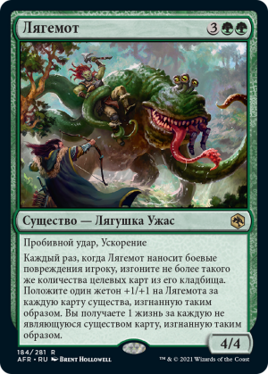 a5288b55-ecc9-4e39-8f2a-ed80e82791d4 Froghemoth